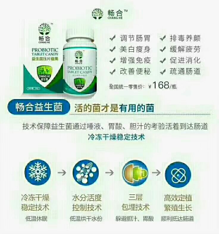 畅合   益生菌 效果不好包退货