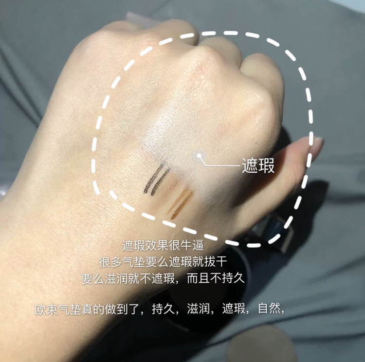 欧束修颜气垫