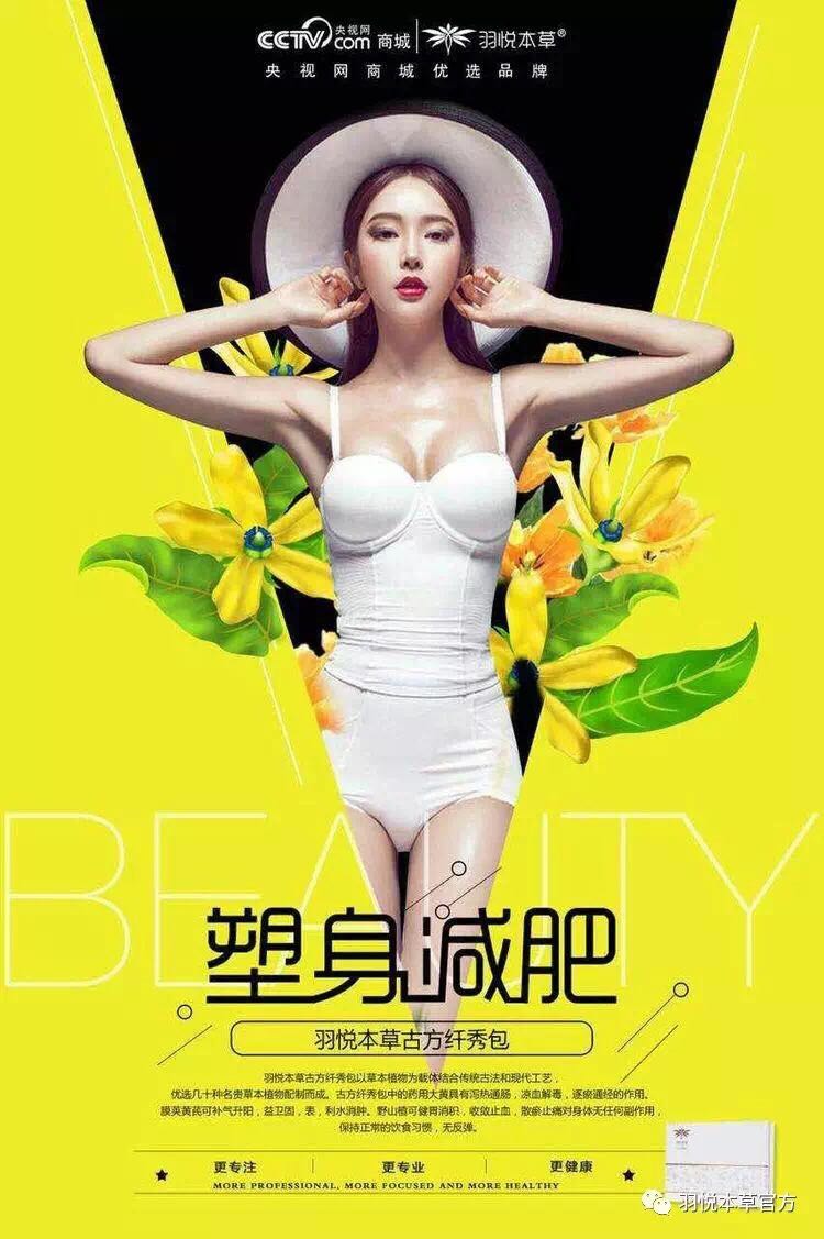 羽悦本草瘦瘦包，轻松享瘦，无效退款