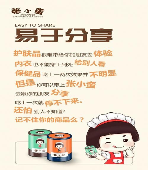 张小蛮夹心海苔实力派