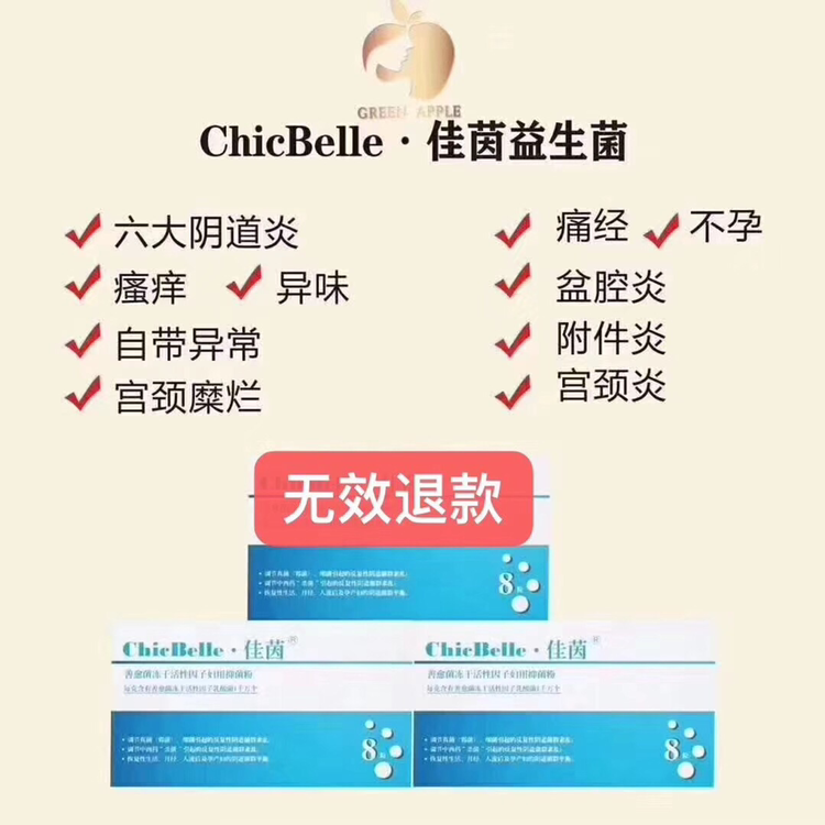 佳茵益生菌，改善一切无需手术妇科炎症，缩阴润滑，预防妇科炎症