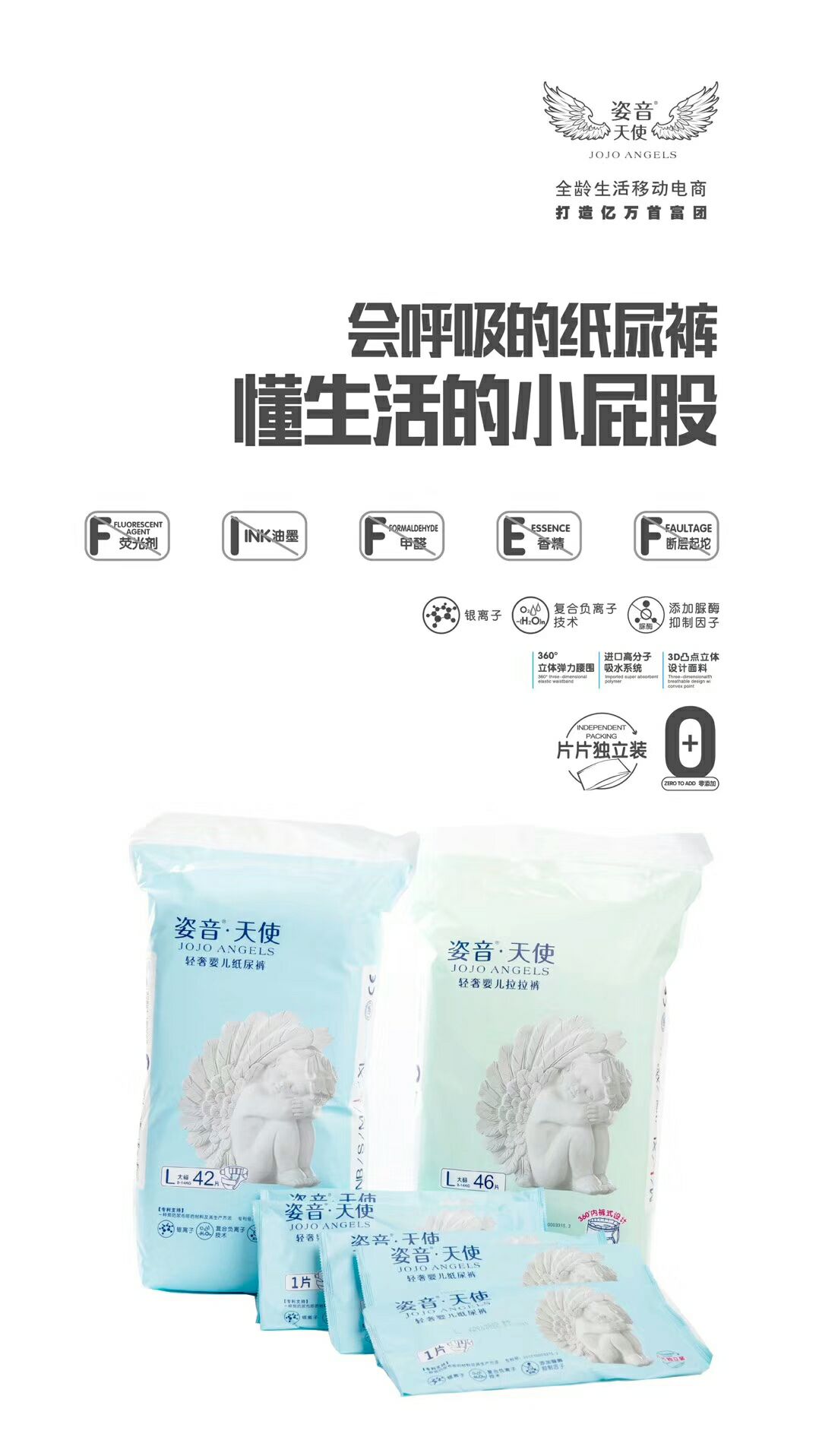 姿音天使尿不湿 给宝宝最好的呵护