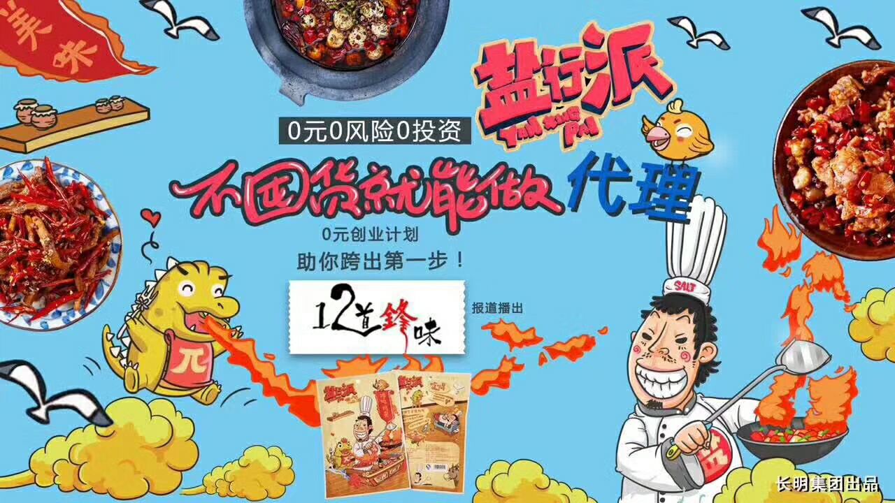 盐行派招免费代理，0囤货，0投资