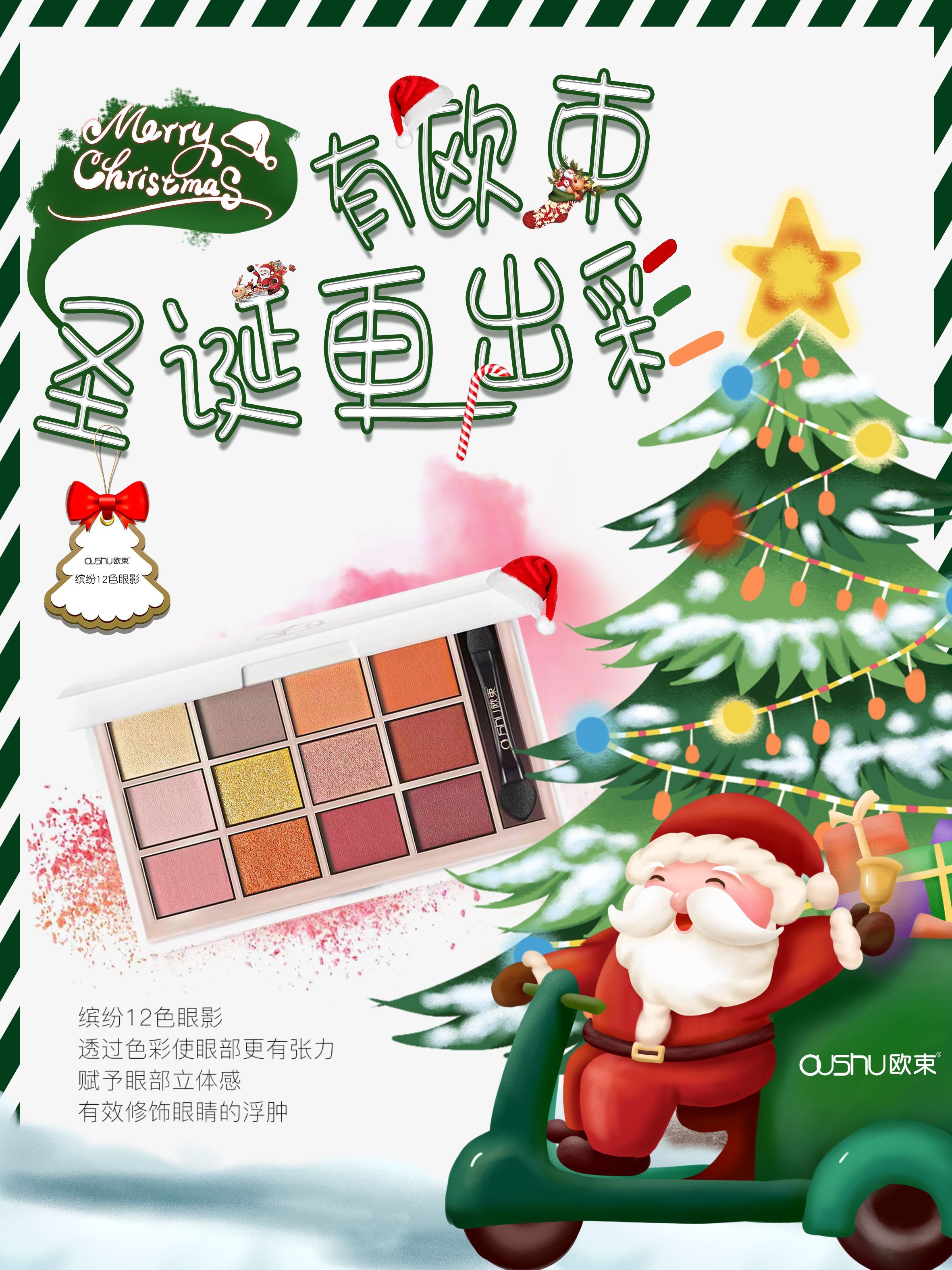 欧束护肤及彩妆系列，适合所有人群使用