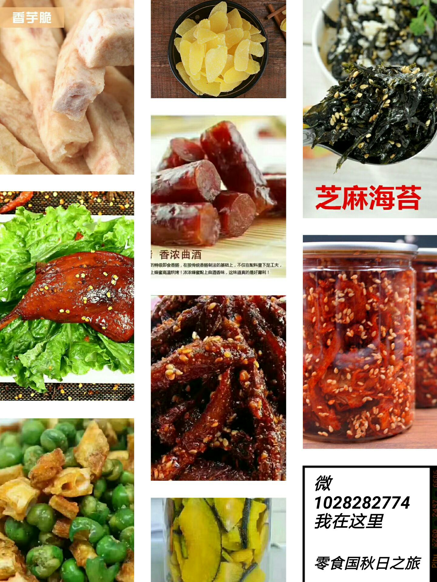 各种地方特产，纯手工零食，全国招代理