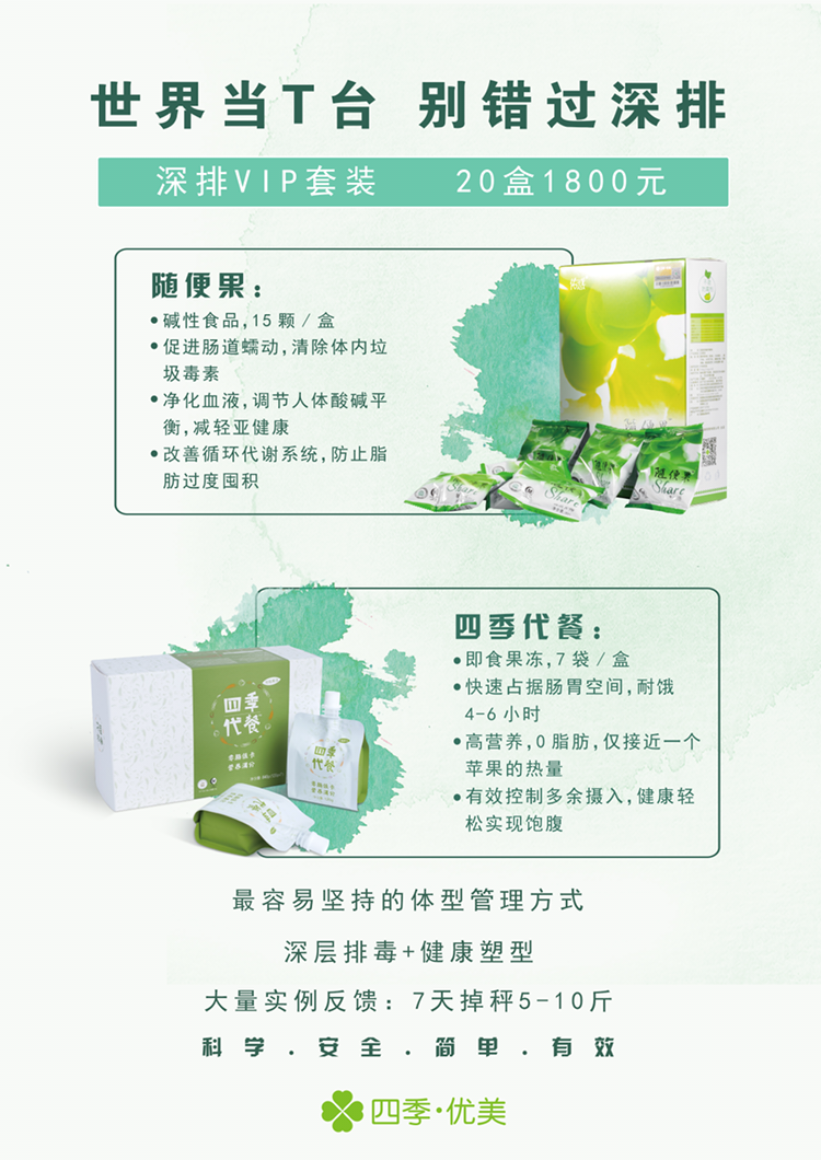 单品利润率高消耗快复购率高人人都需要的排毒食品四季优美随便果