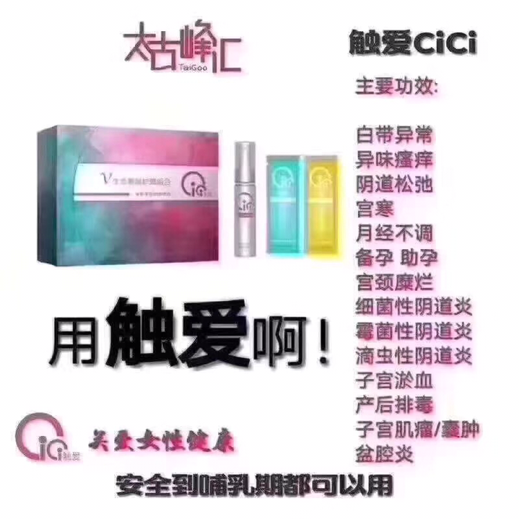 太古峰汇触爱cici女性产品