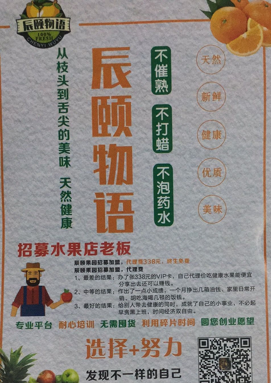 原产地应季水果 诚招水果店加盟