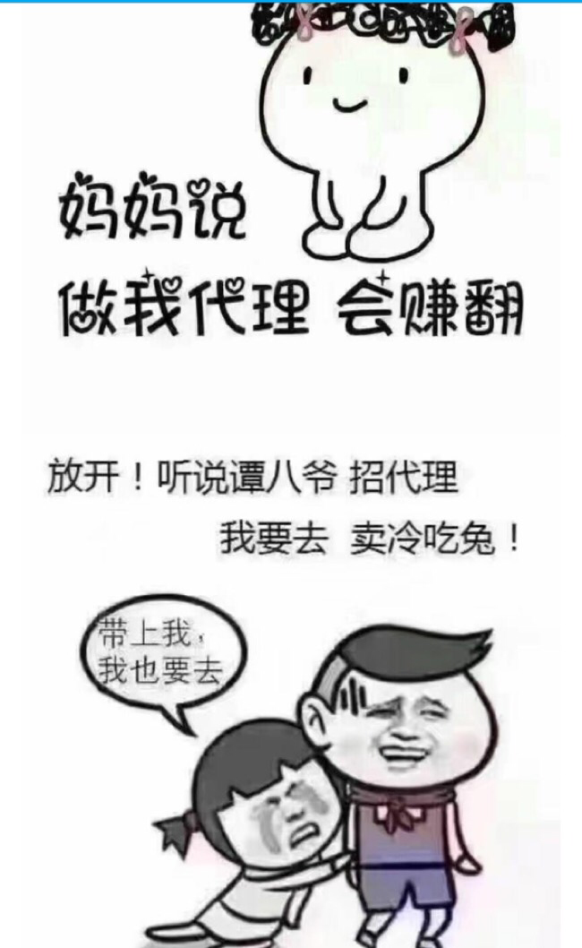 谭八爷欢迎你