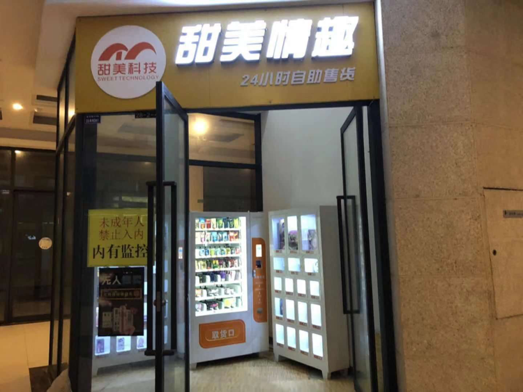 24小时自助售货 轻松副业