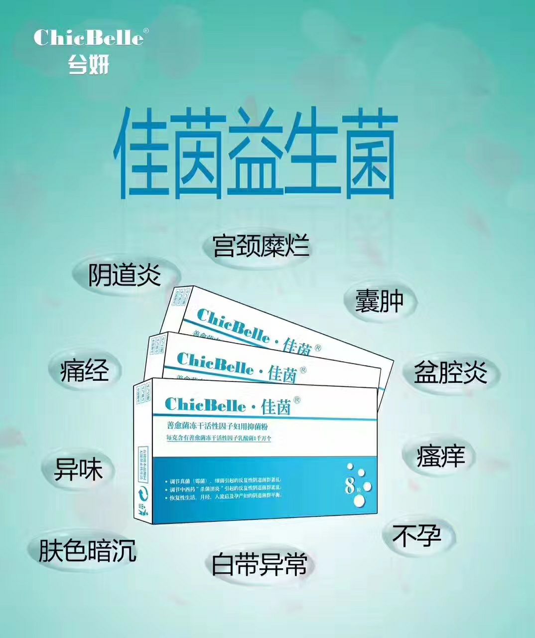 佳茵益生菌，为女性保驾护航