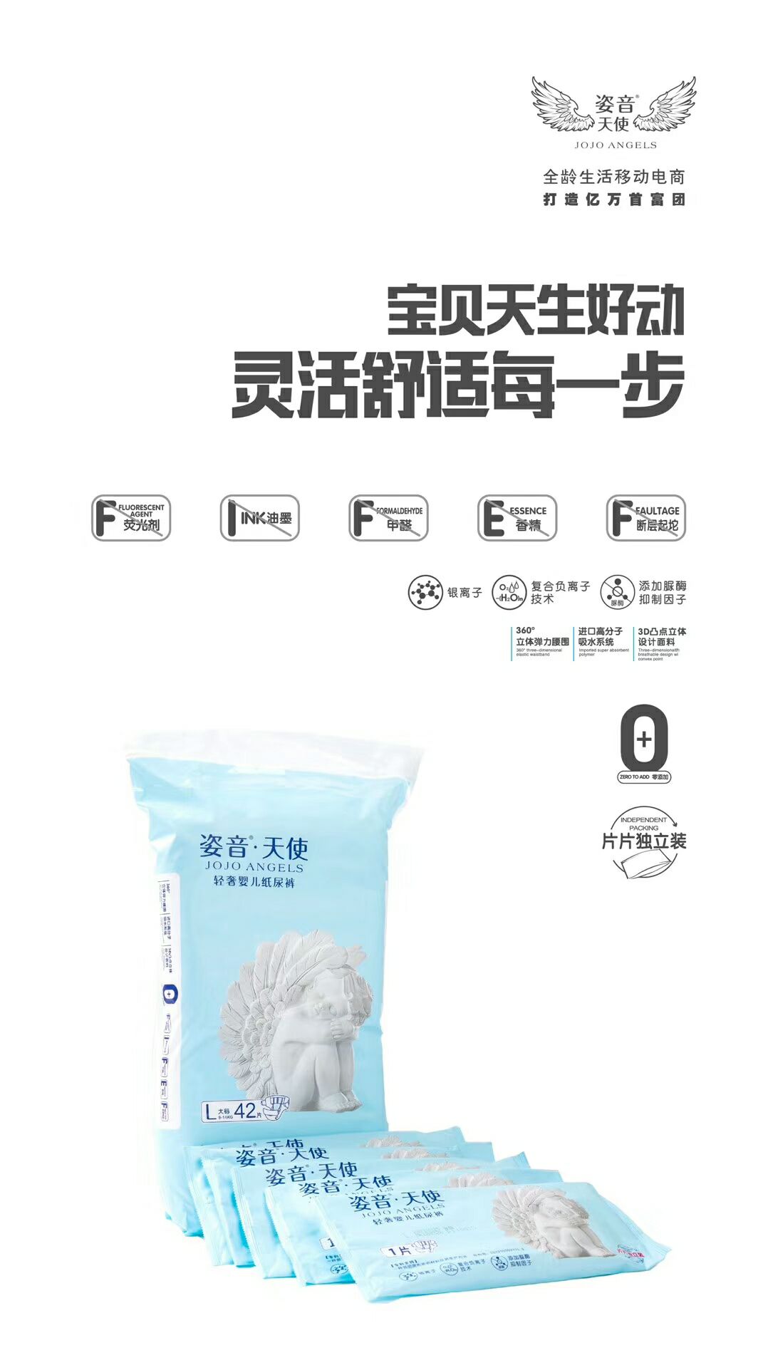 姿音天使尿不湿 给宝宝最好的呵护