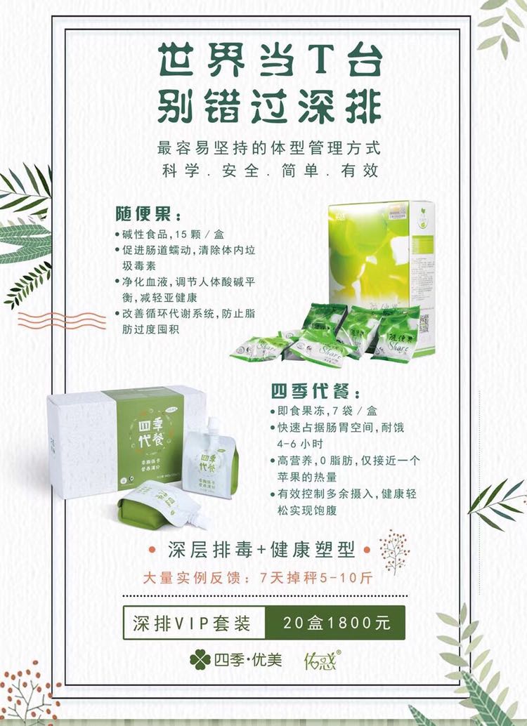 单品利润率高消耗快复购率高人人都需要的排毒食品四季优美随便果