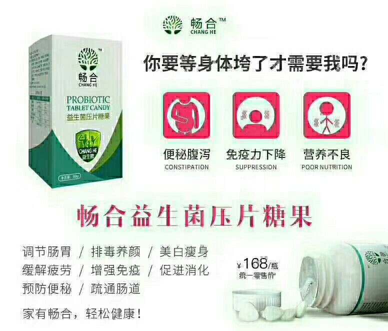 畅合   益生菌 效果不好包退货