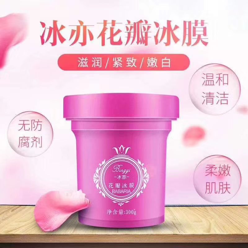 冰亦花瓣面膜，含有千日红花瓣, 美白补水,清洁皮肤,紧致肌肤