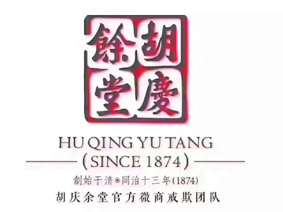 胡庆余堂养生膏