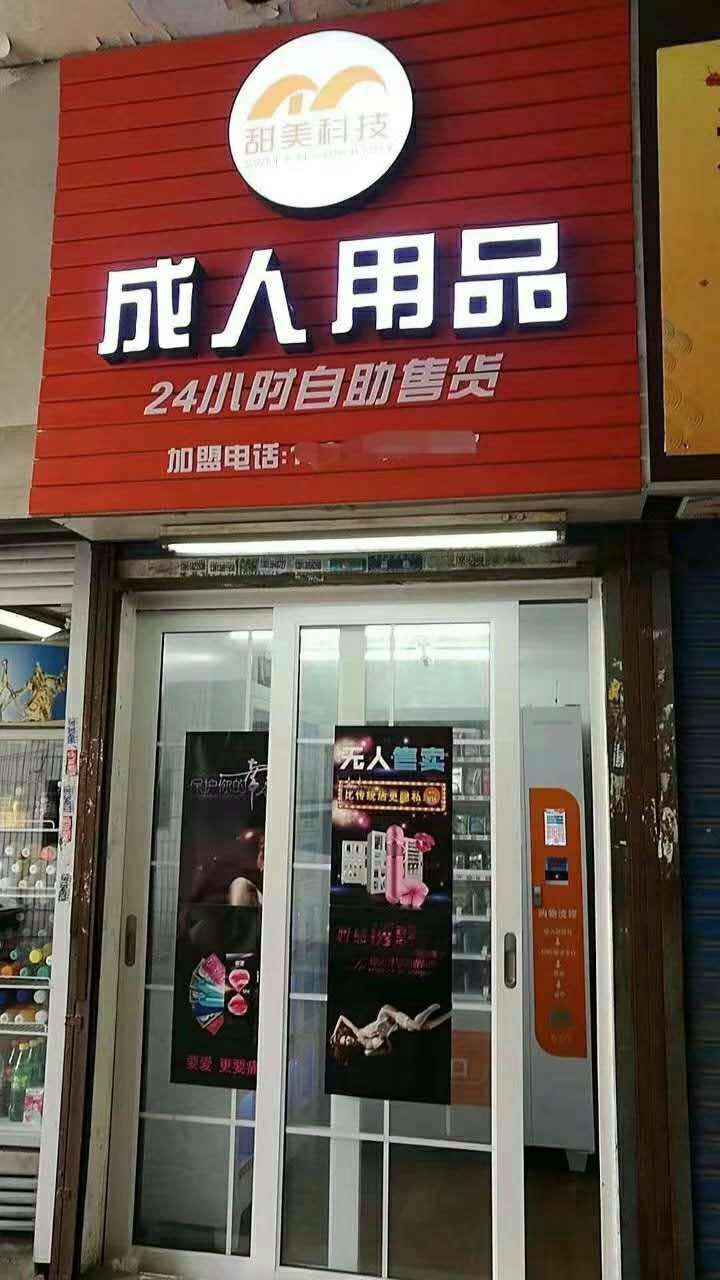 24小时自助售货 轻松副业