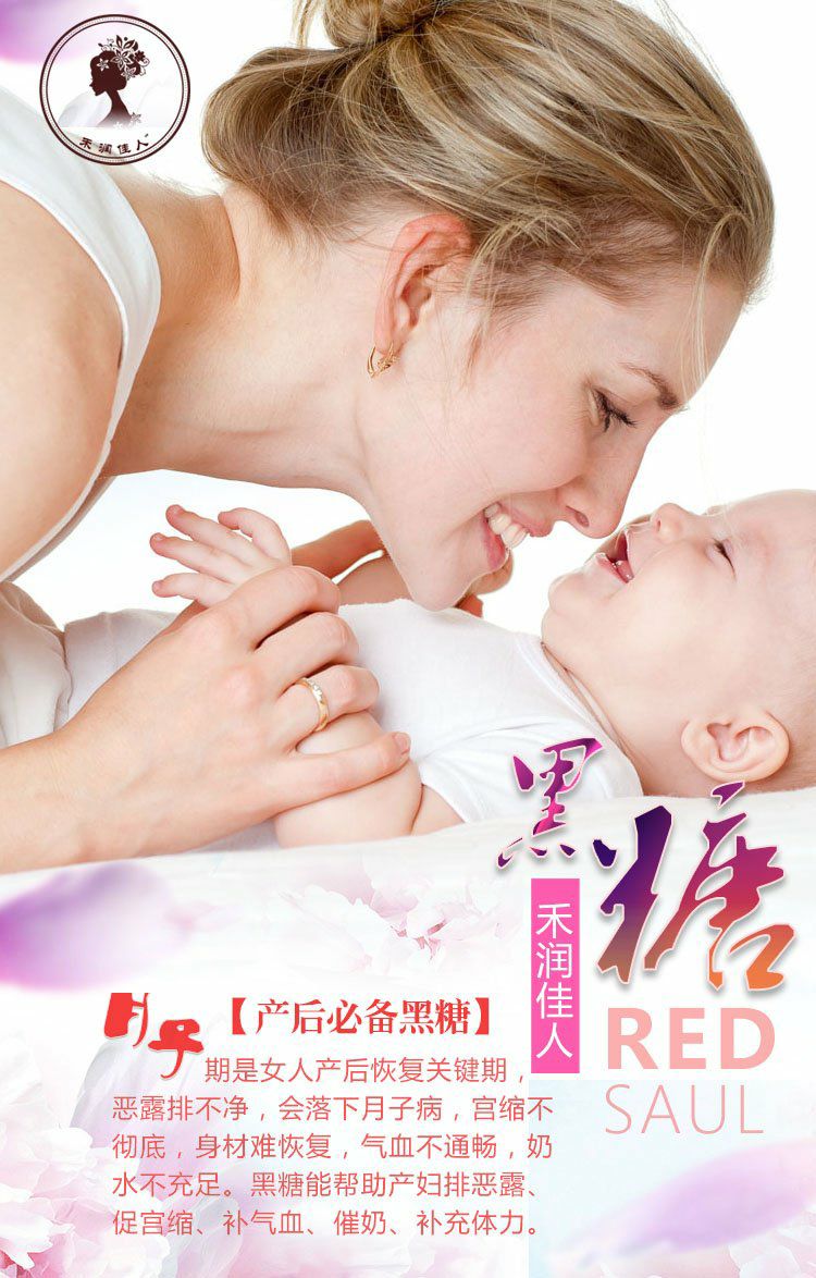 禾润佳人黑糖招代理