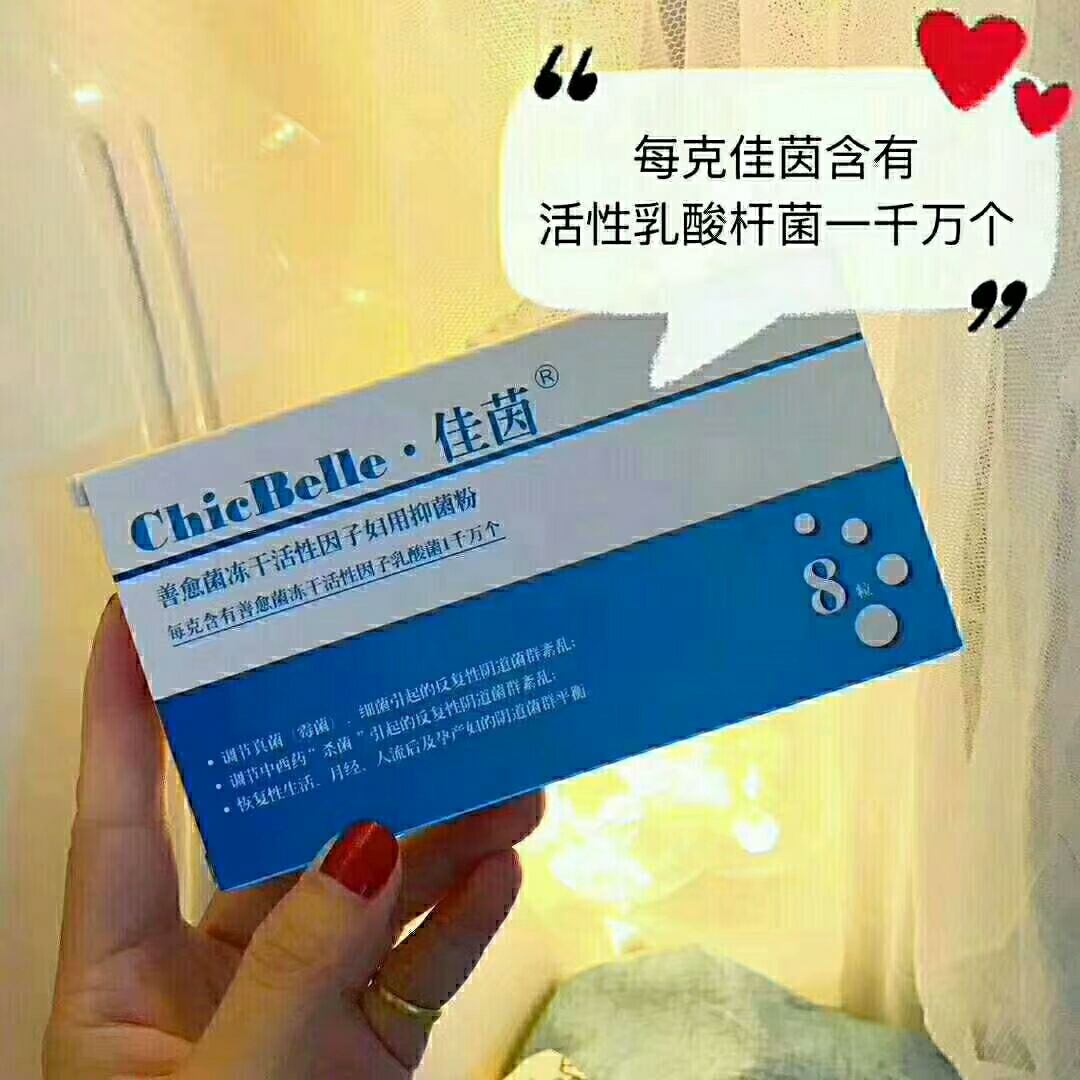 佳茵益生菌女性私护的好朋友