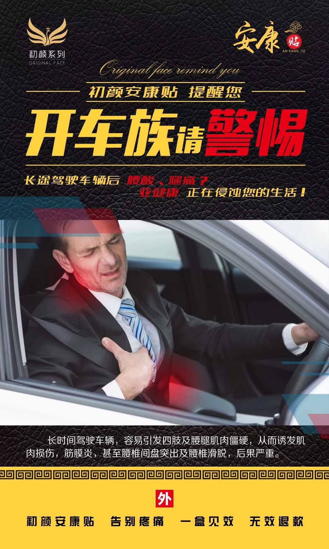 初颜安康贴。
