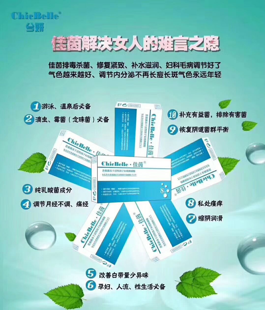 佳茵益生菌女性私护的好朋友