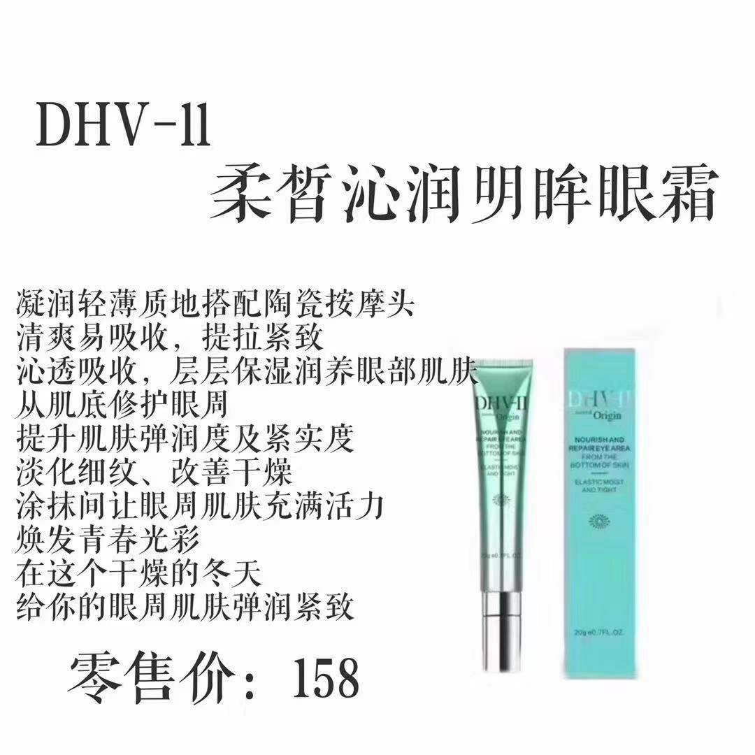 DHV护肤与彩妆招代理