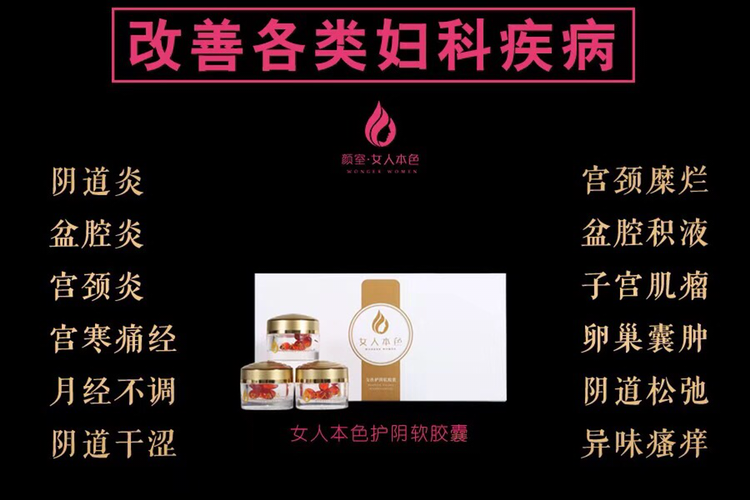 女人本色女性私护用品，招代理