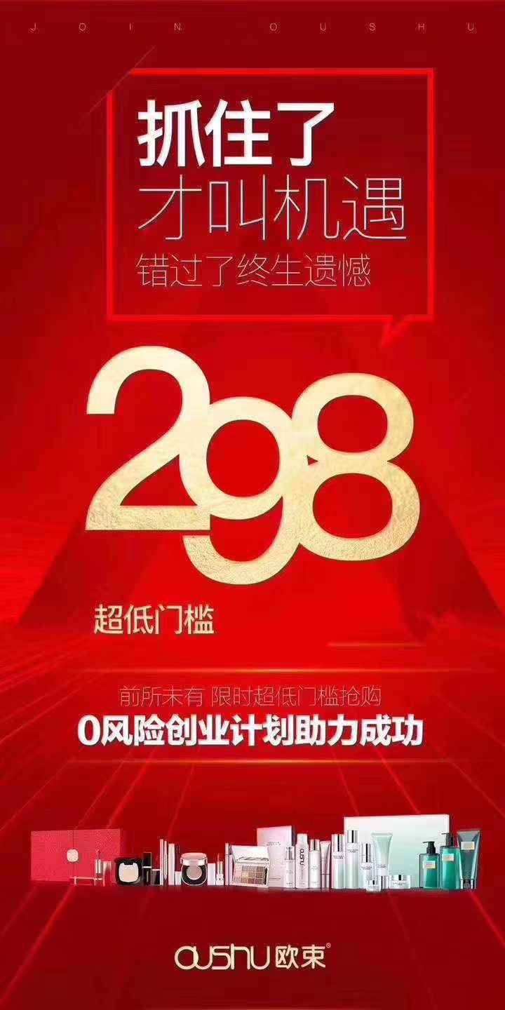 欧束带你逆袭 298就可以加入我们