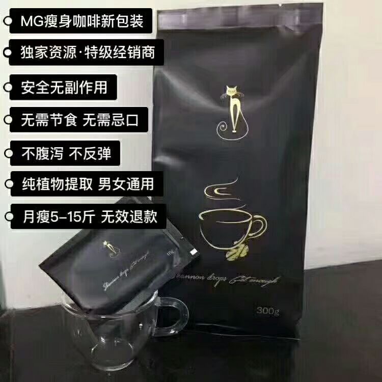 喵哥瘦身咖啡，纯植物提取，无副作用不反弹，保证月瘦5-20斤