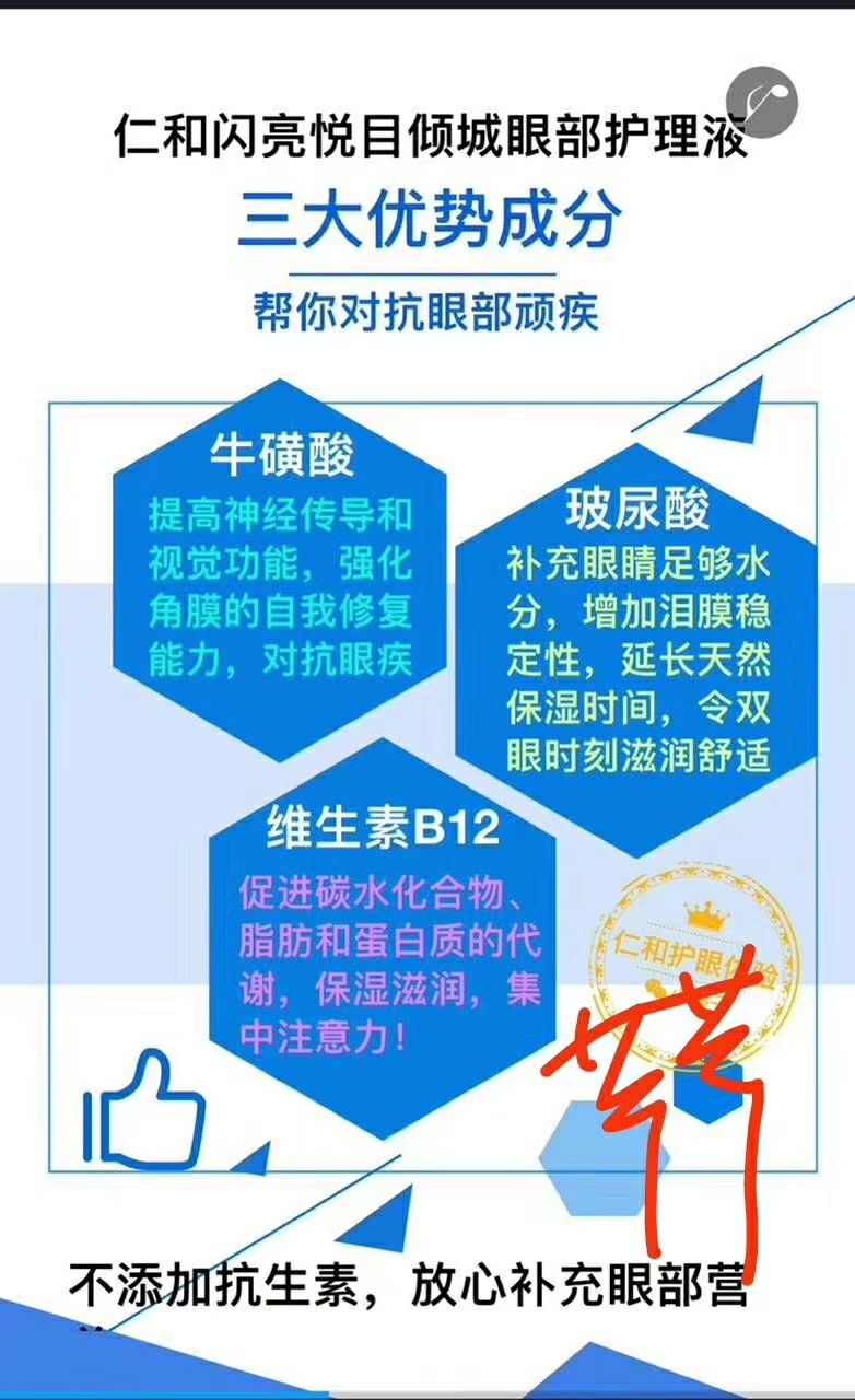 仁和闪亮 护眼液清除眼干，眼涩，眼疲劳，预防近视，白内障