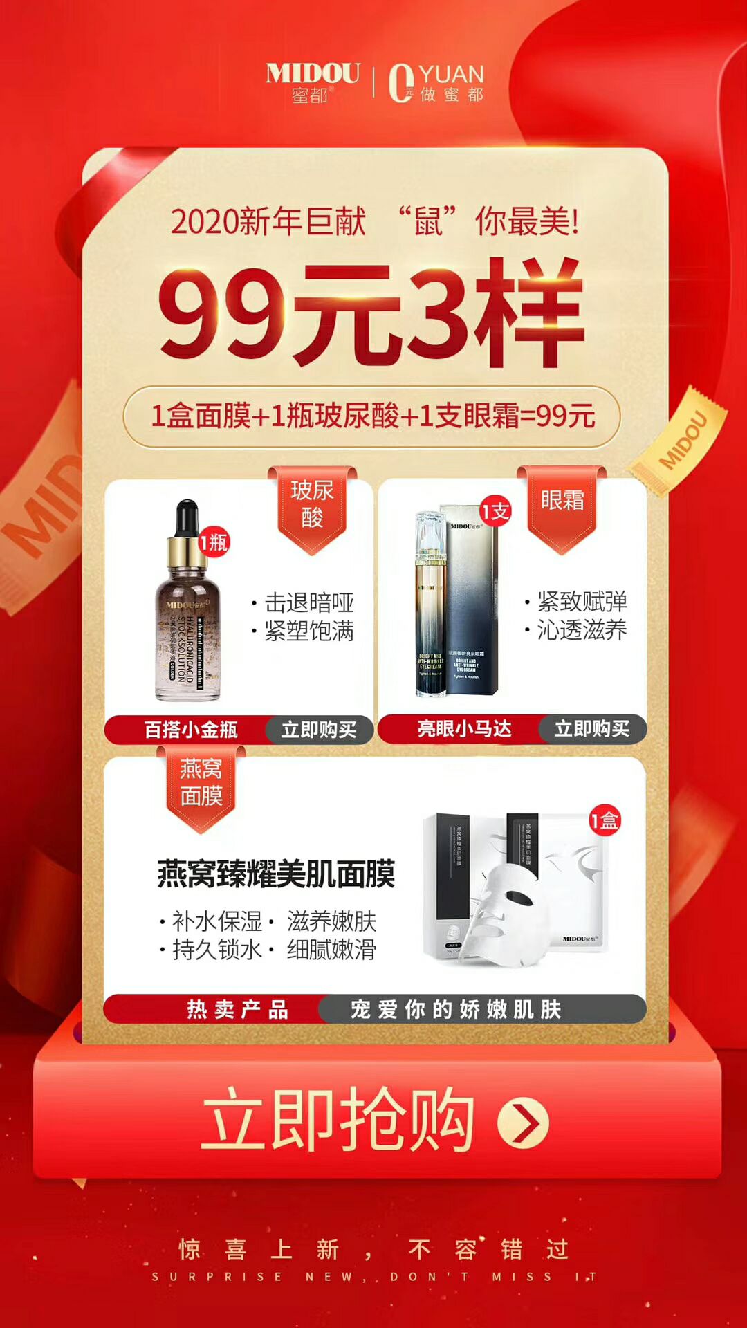 蜜都面膜＋24K金玻尿酸＋眼霜＋洗面奶＋洗护三件＋24K四件