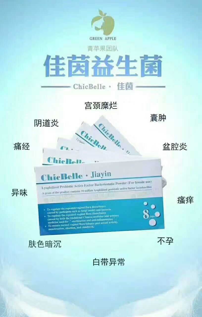 佳茵益生菌女性私护的好朋友