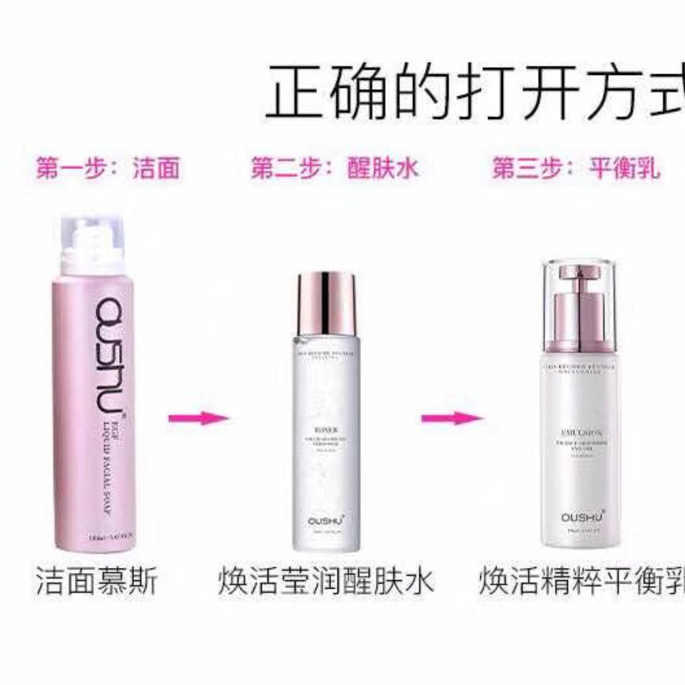 OUSHU护肤，彩妆，洗护用品，打造不一样的素颜