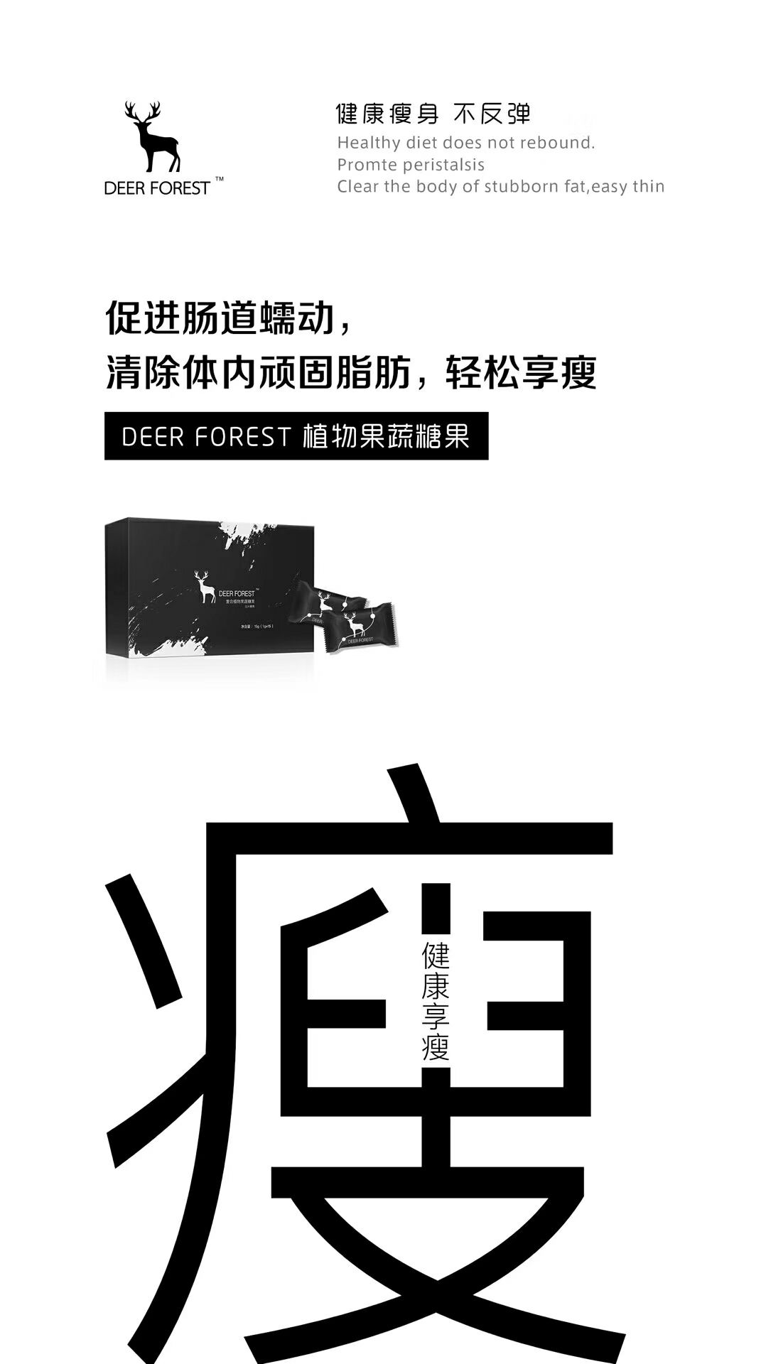 鹿森复合植物果蔬糖果