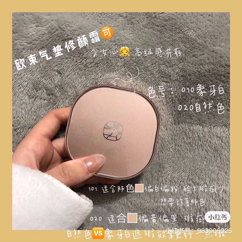  欧束 气垫  国货之光  美白 补水 上妆服帖 不卡粉 遮瑕力强