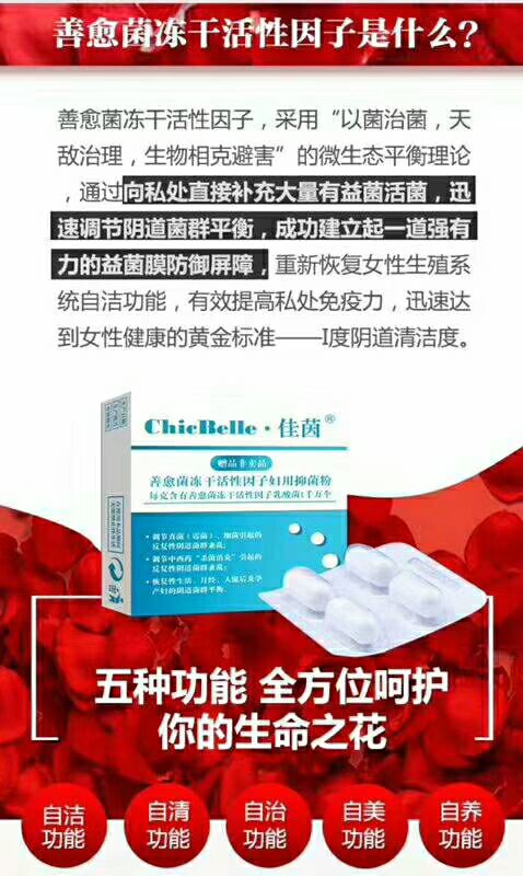 佳茵益生菌女性私护的好朋友