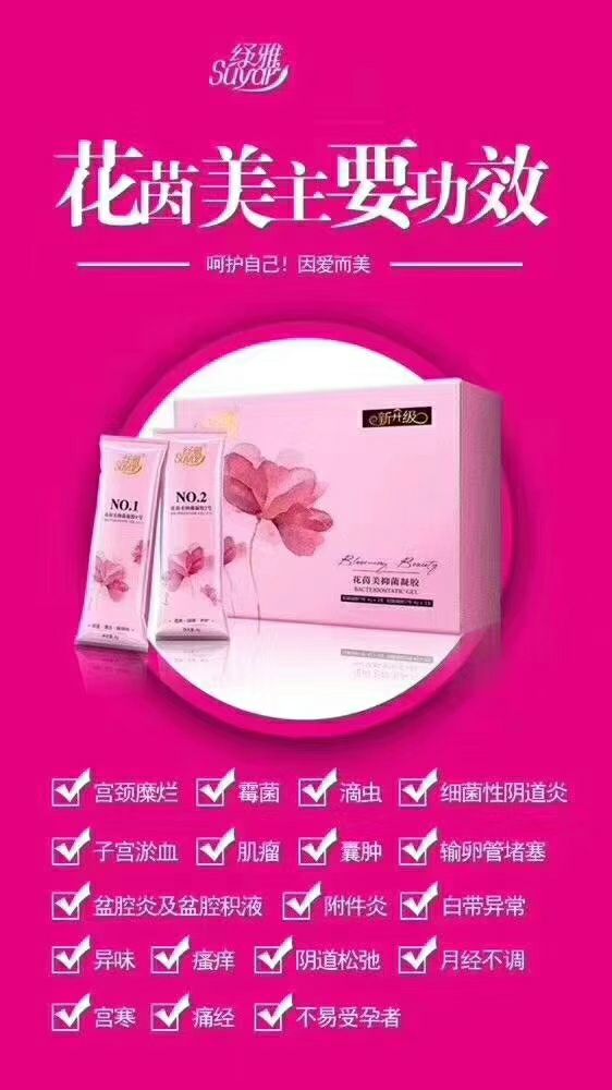 女性私护产品  假一赔十