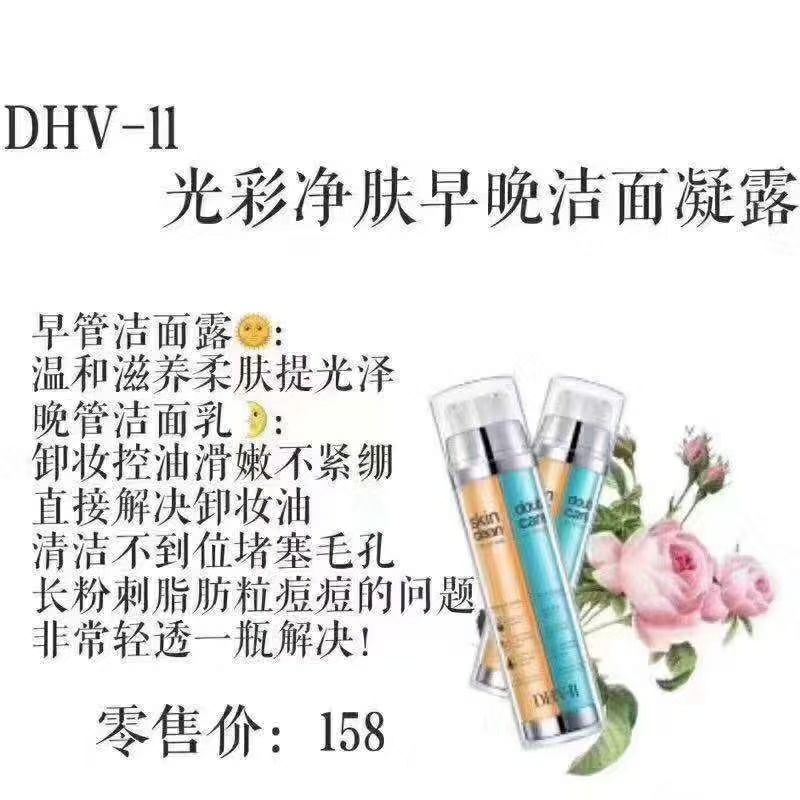 DHV护肤与彩妆招代理