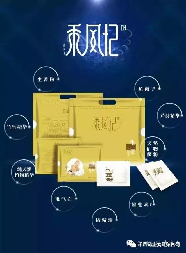 禾风记生姜足贴祛湿驱寒排毒养颜，调理身体亚健康