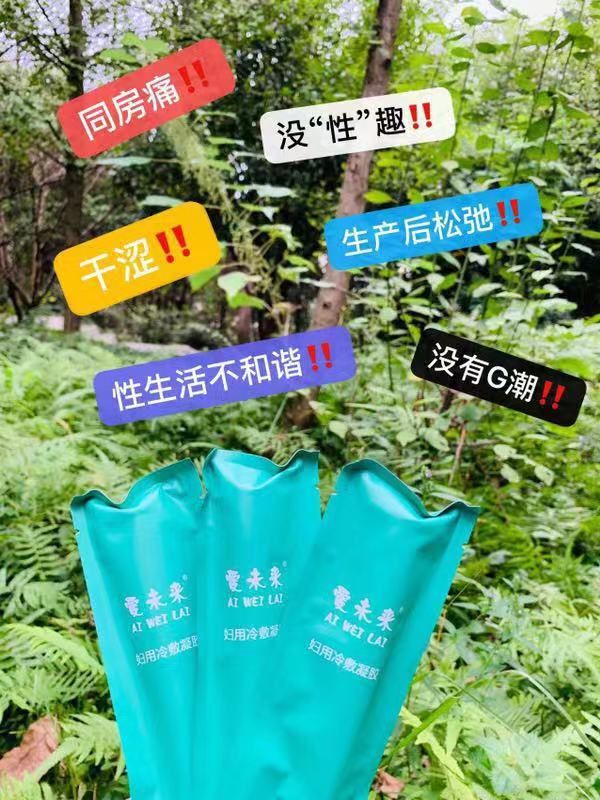爱未来私护凝胶 一款治疗妇科炎症的产品