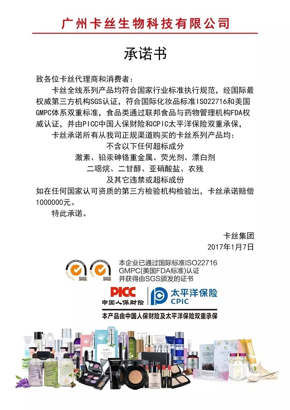 卡丝集团品牌卡丝集团500强企业互联网➕线下实体498