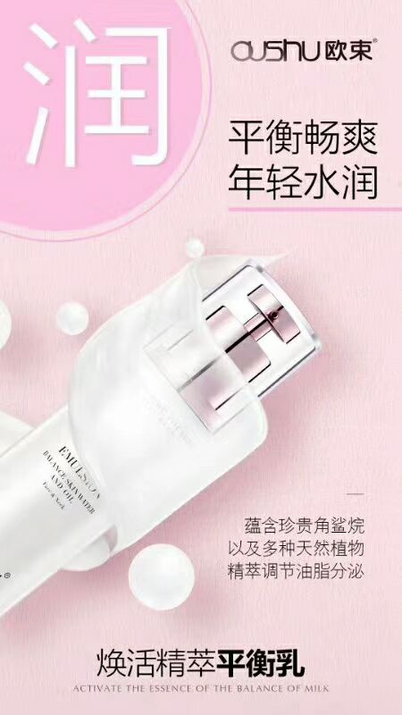 欧束醒肤水＋平衡乳