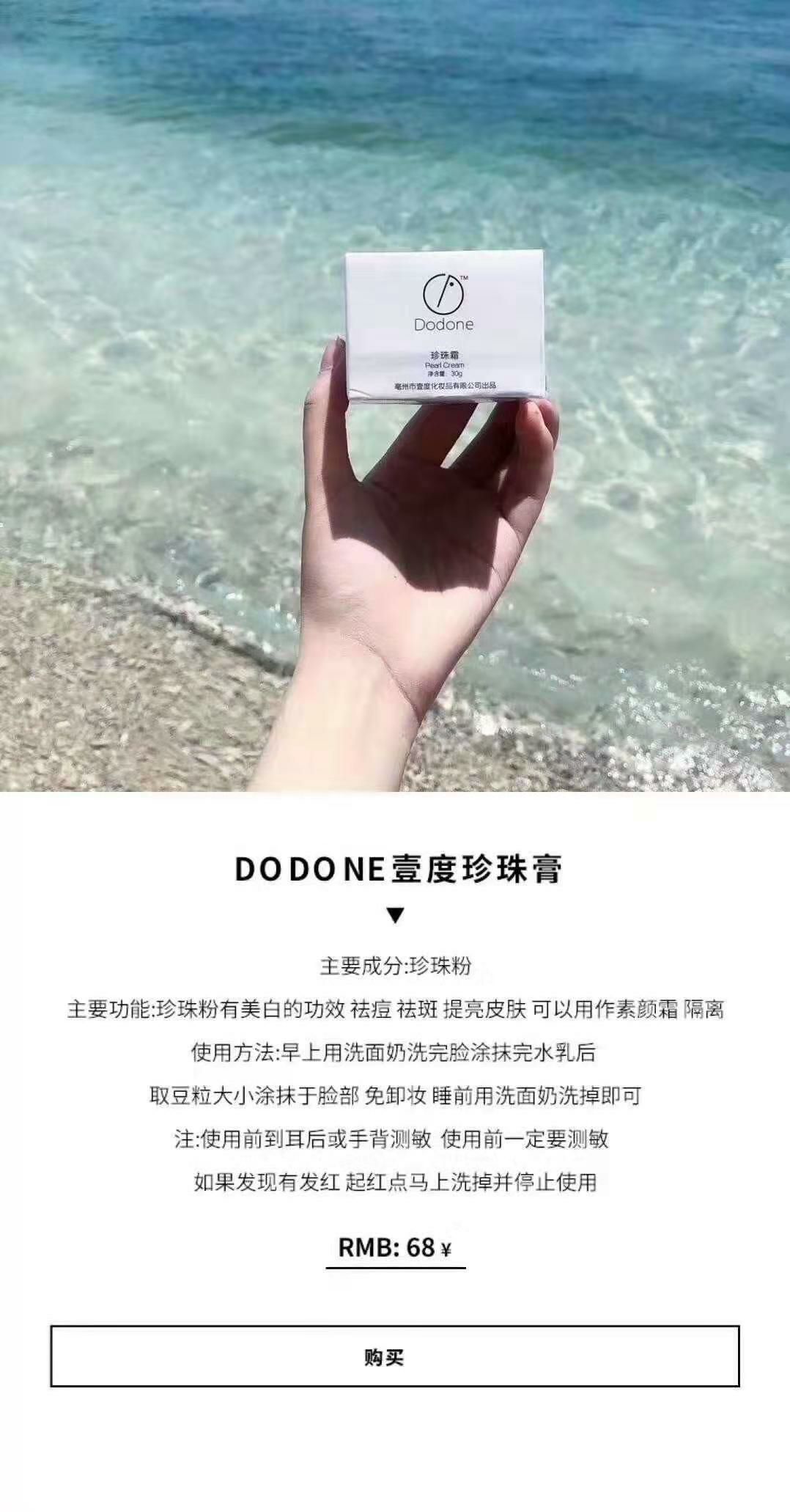 壹度珍珠膏