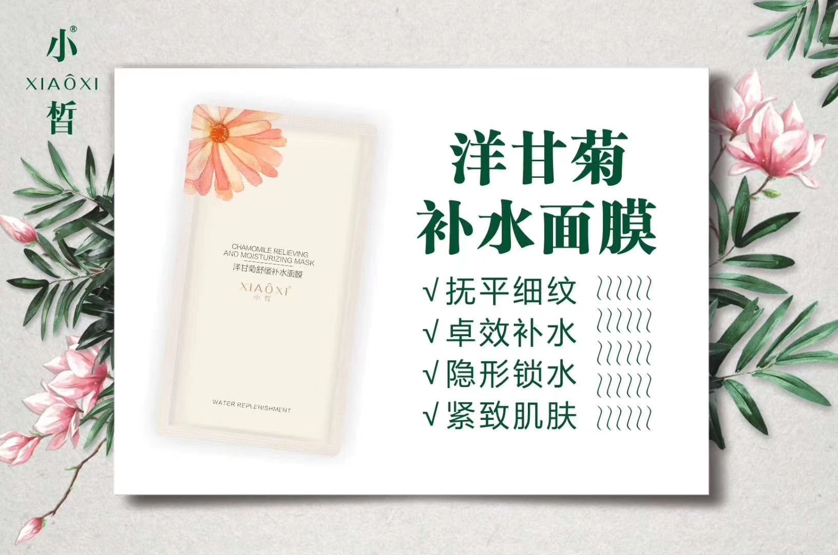 洋甘菊舒缓面膜