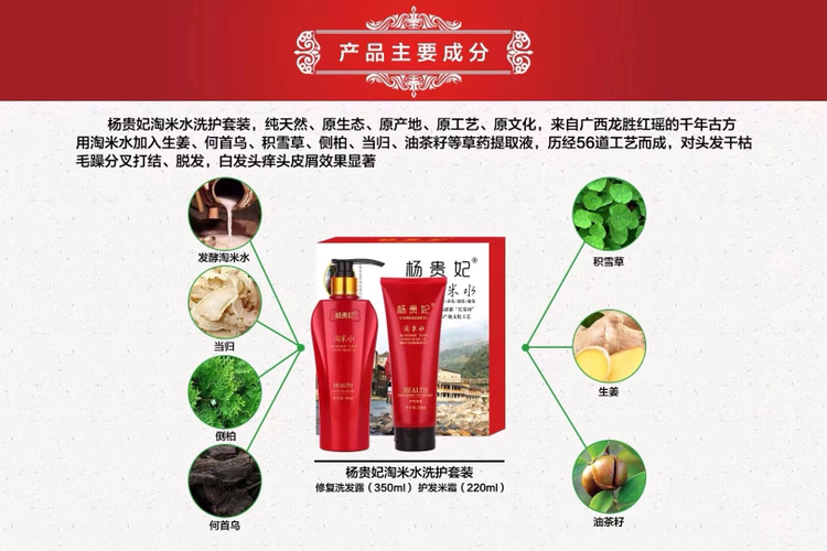 杨贵妃淘米水