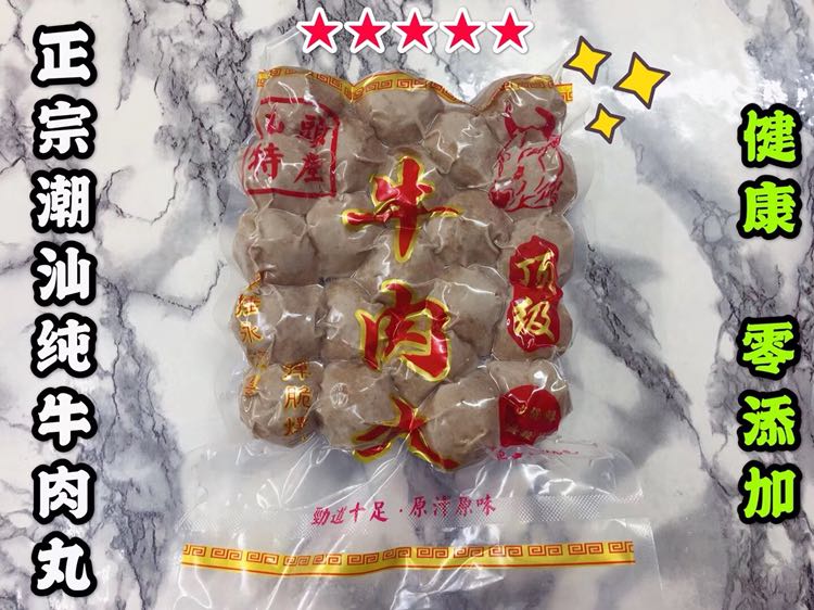 正宗潮汕牛肉丸