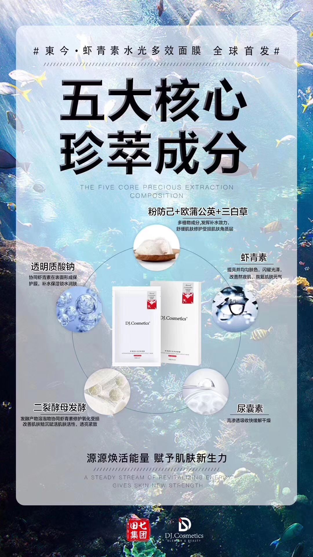 虾青素水光多效面膜