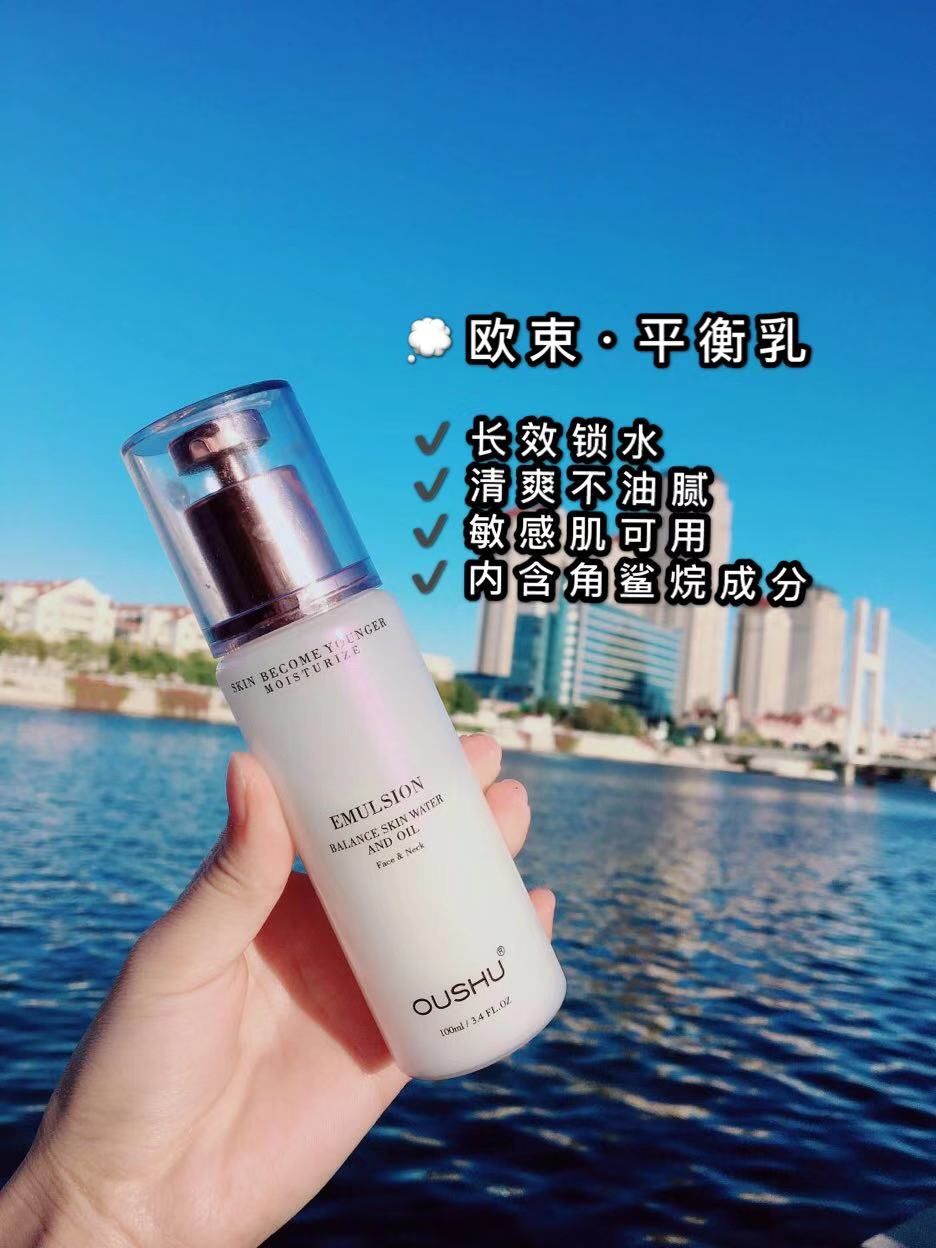 欧束产品洁面。水乳。