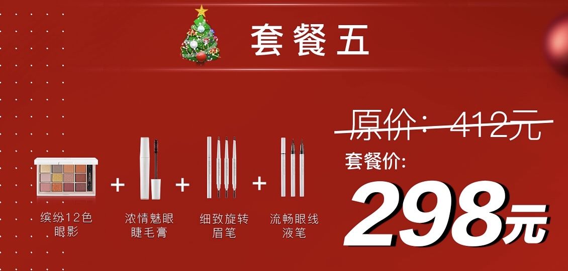 欧束双旦活动✨✨