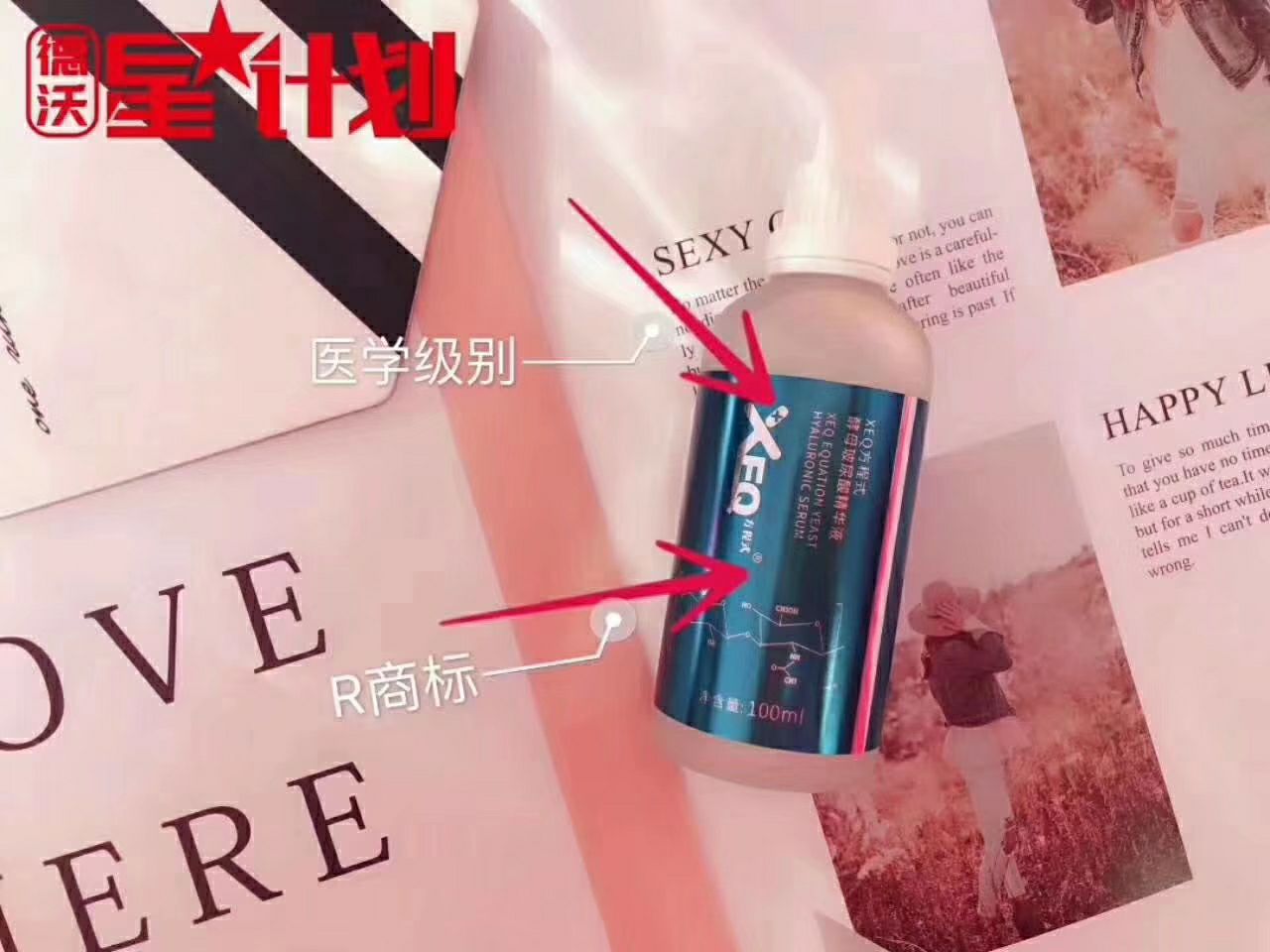 德沃酵母玻尿酸精华液